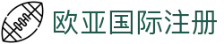 欧亚国际 (中国集团)·官方网站